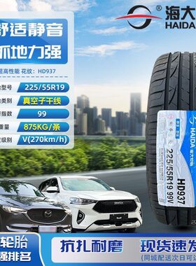 海大轮胎225/55R19HD93799V