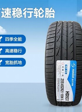 海大轮胎255/45R21105WHD937