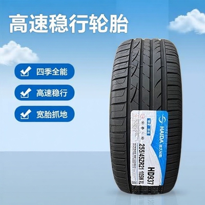 海大轮胎255/45R21105WHD937
