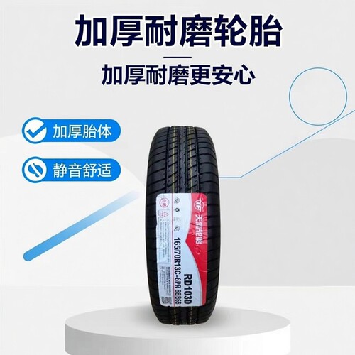 天府轮胎165/70R13 LT/C 6PR五菱之光/夏利/羚羊/长安之星1657013