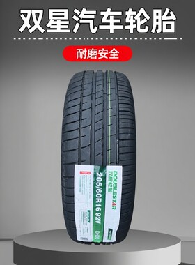 双星汽车轮胎205/60R16 92V配套新福克斯科鲁兹英朗GT睿翼2056016