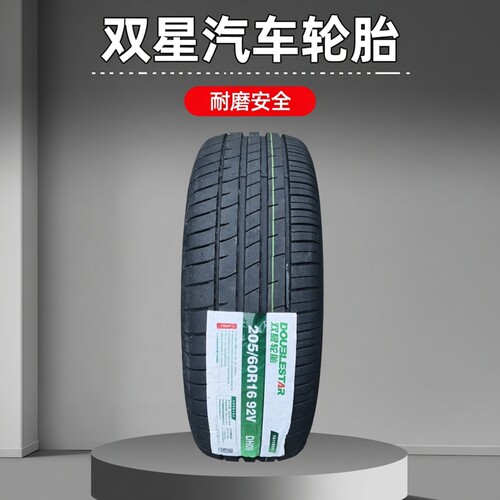 双星汽车轮胎205/60R16 92V配套新福克斯科鲁兹英朗GT睿翼2056016