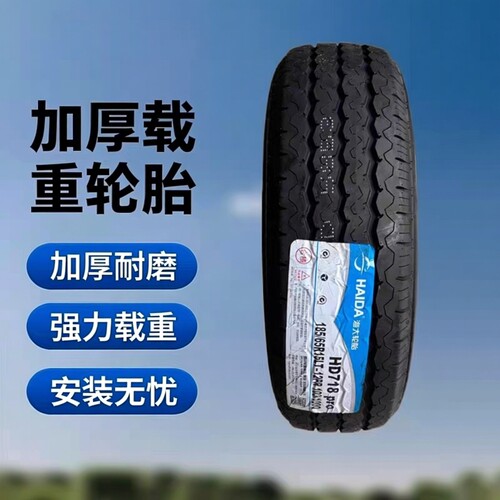 海大轮胎185/65R15LT12PRHD718
