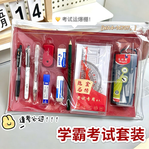 百乐斑马金榜题名考试套装中性笔橡皮涂卡铅笔套尺圆规考研中高考