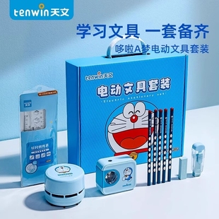 礼盒自动卷笔刀吸尘器橡皮擦儿童节礼物 天文哆啦A梦电动文具套装