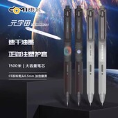 东米元 宇宙按动中性笔学生考试刷题笔大容量CS头速干黑笔水笔899