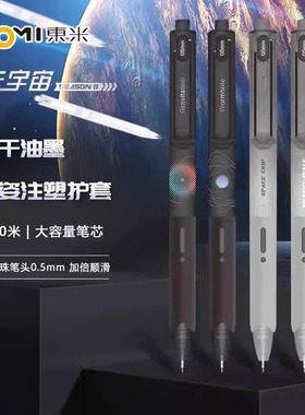 东米元宇宙按动中性笔学生考试刷题笔大容量CS头速干黑笔水笔899