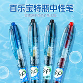 日本百乐B2P宝特瓶中性笔矿泉水瓶笔按动式 子弹头学生考试刷题笔