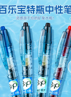 日本百乐B2P宝特瓶中性笔矿泉水瓶笔按动式子弹头学生考试刷题笔