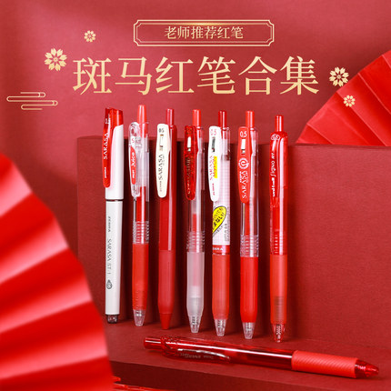 日本ZEBRA斑马jj15红笔中性笔水笔教师老师用日系按动式办公速干