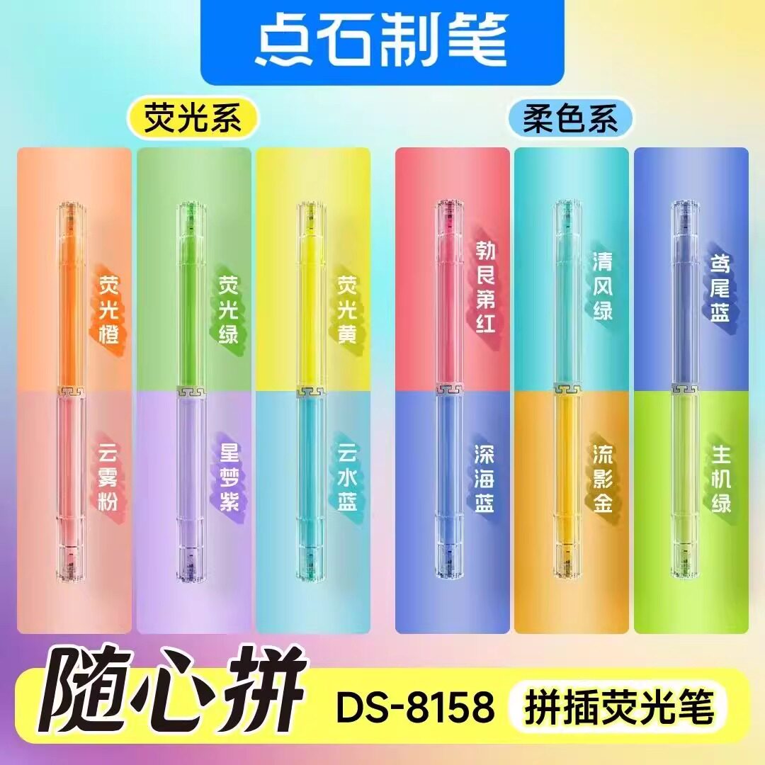 点石随心拼荧光笔标记手账绘图画画记号笔记学生做标记可拼接diy图片