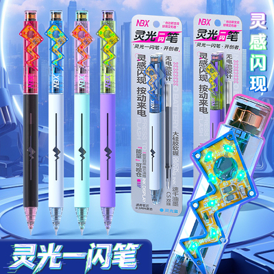 NBX灵光一闪按动中性笔黑科技闪电笔速干顺滑学生考试刷题笔黑笔