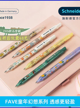 德国施耐德Fave菲尔按动中性笔学生速干考试刷题笔0.5黑笔G2笔芯