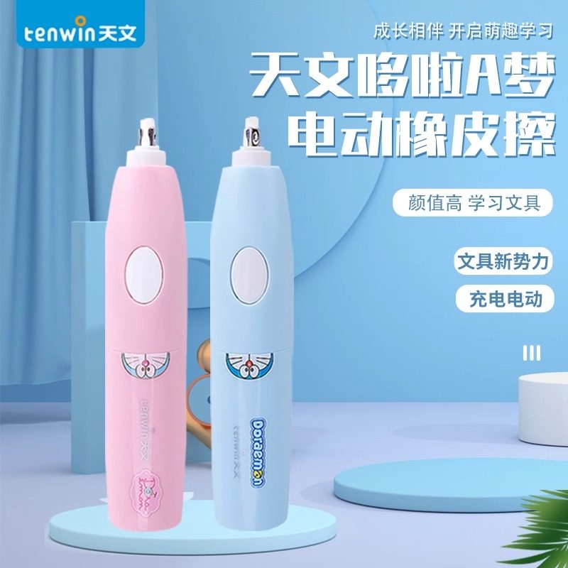 天文电动橡皮擦哆啦A梦充电电池橡皮笔小学生儿童幼儿园美术素描,文具电教/文化用品/商务用品,橡皮,淘宝优惠券,粉丝福利购,淘宝优惠卷