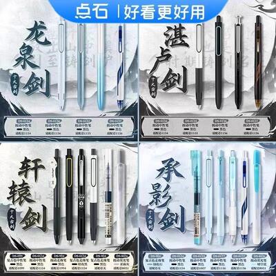 点石制笔时空舱古剑配色中性笔