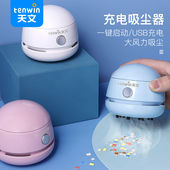 天文桌面吸尘器吸橡皮擦屑铅笔灰清洁文具学生用儿童电动吸灰机
