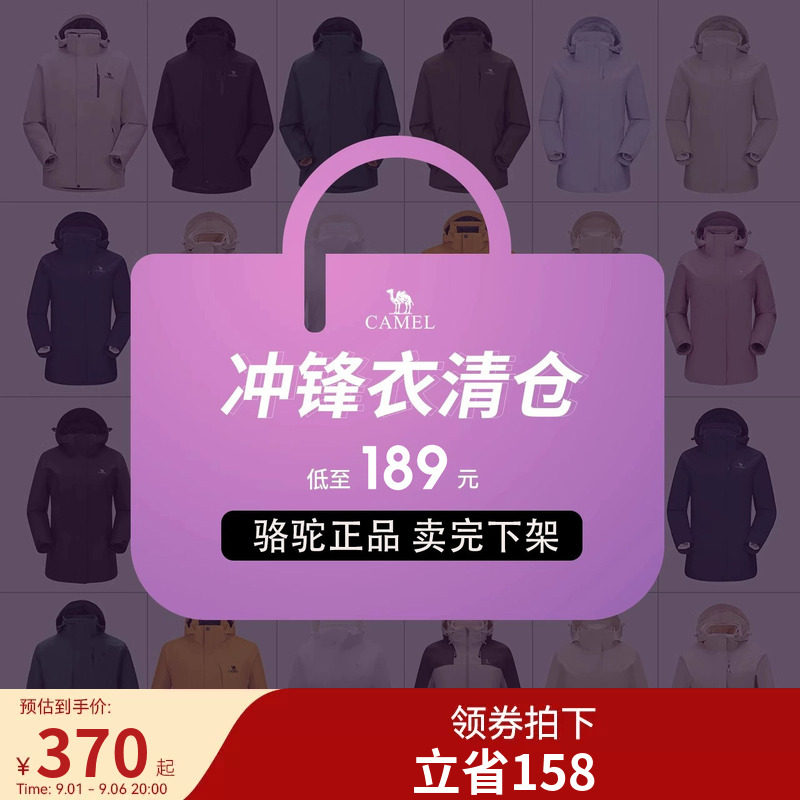 【清仓】骆驼冲锋衣男女外套三合一两件套防风防水旅游户外登山服