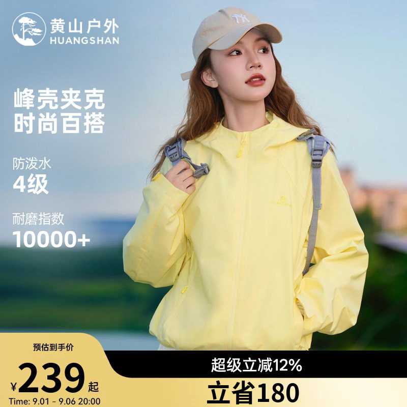 黄山峰壳夹克女春秋防风防水运动服2026新款时尚短款薄款外套女装图片