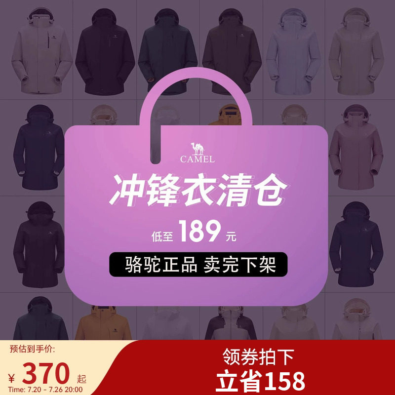【清仓】骆驼冲锋衣男女外套三合一两件套防风防水旅游户外登山服