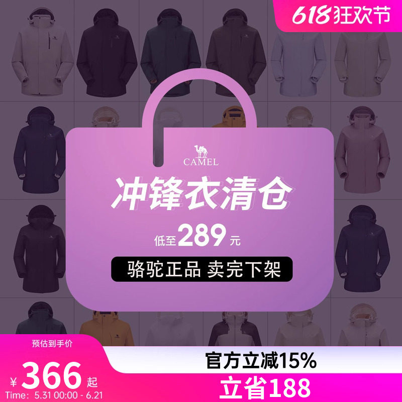 【断码清仓】捡漏骆驼户外男女款冲锋衣加厚防风防水登山服福利款