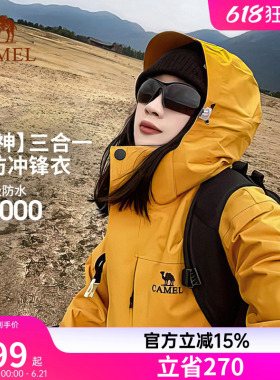 骆驼户外谷子黄色冲锋衣男女三合一暴雨级防水防风登山服外套三防