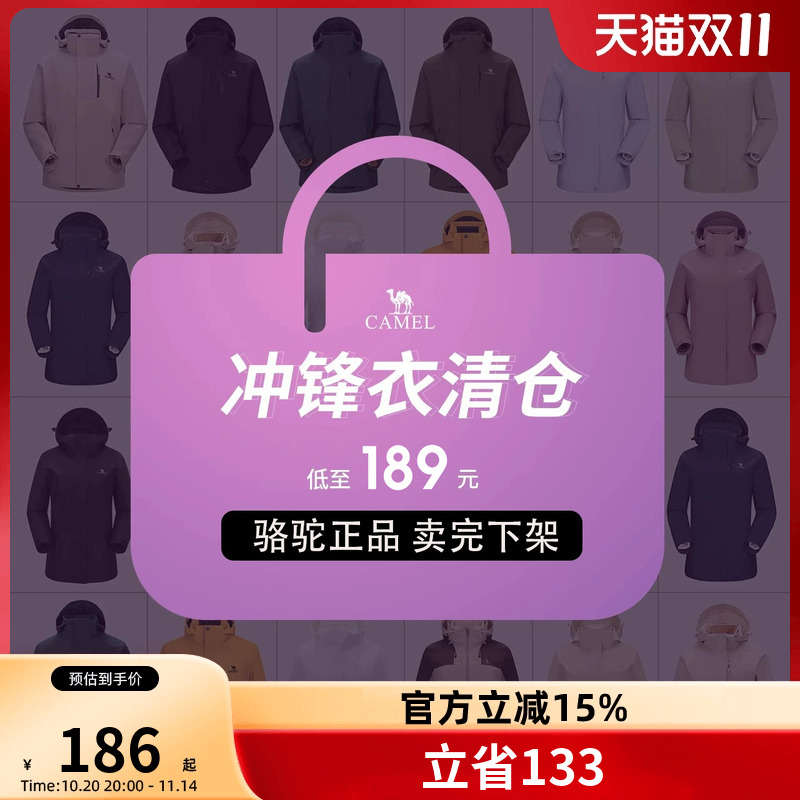 【清仓】骆驼冲锋衣男女外套三合一两件套防风防水旅游户外登山服