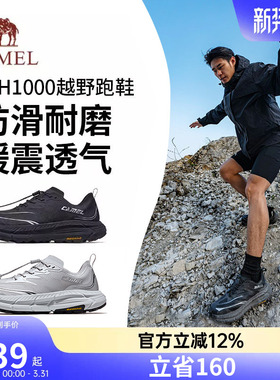 骆驼碳H1000越野跑鞋男户外鞋防滑耐磨徒步鞋透气减震跑步鞋