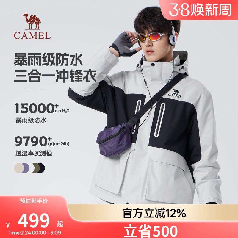 骆驼男装户外冲锋衣男2026新款三合一夹克外套防风防水旅行登山服