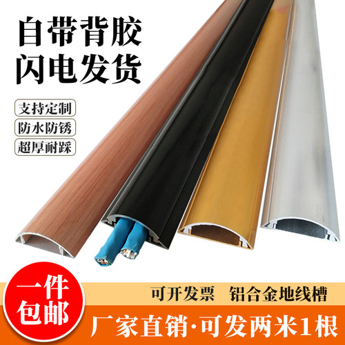 铝合金线槽自粘明线隐形走线槽