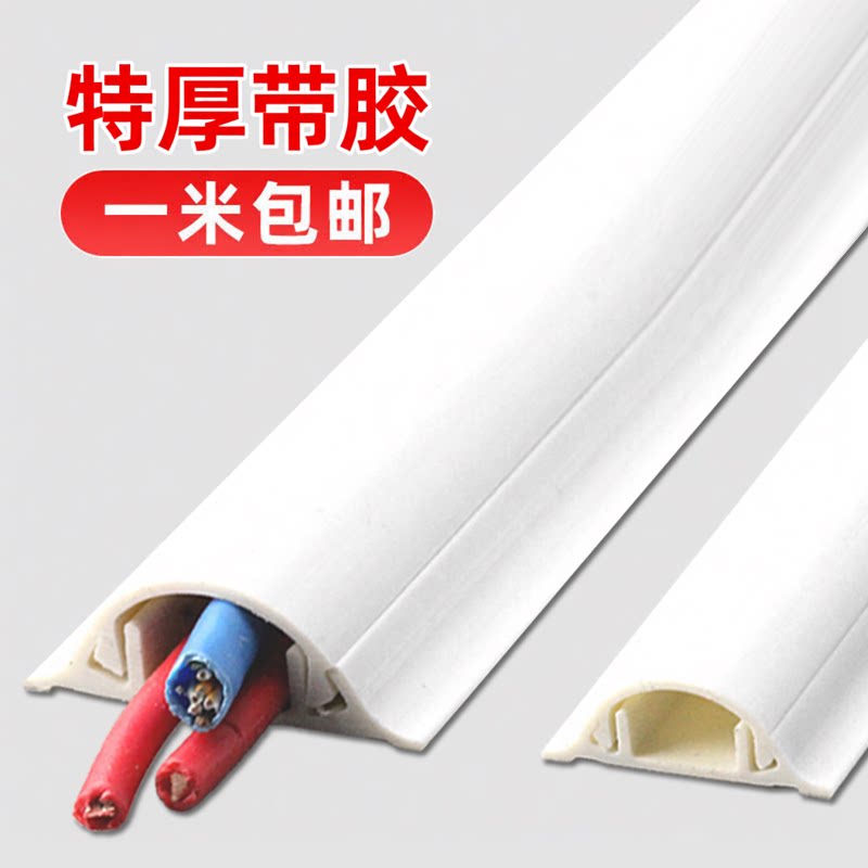 自粘线槽pvc半圆线槽明装美化遮挡条防踩地面走线槽神器隐形装饰