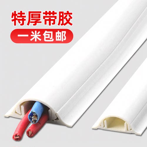 自粘半圆美化遮挡条神器隐形线槽