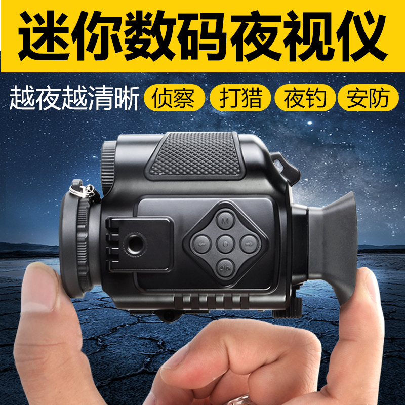 萨伽迷你高清数码红外线夜视仪高倍户外全彩望远镜便携式夜间眼镜