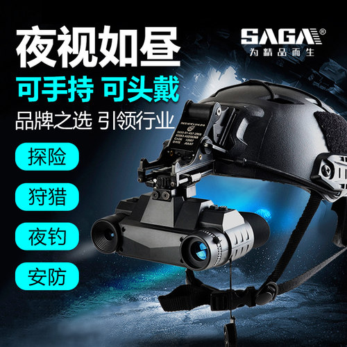 SAGA萨伽头戴式红外线夜视仪