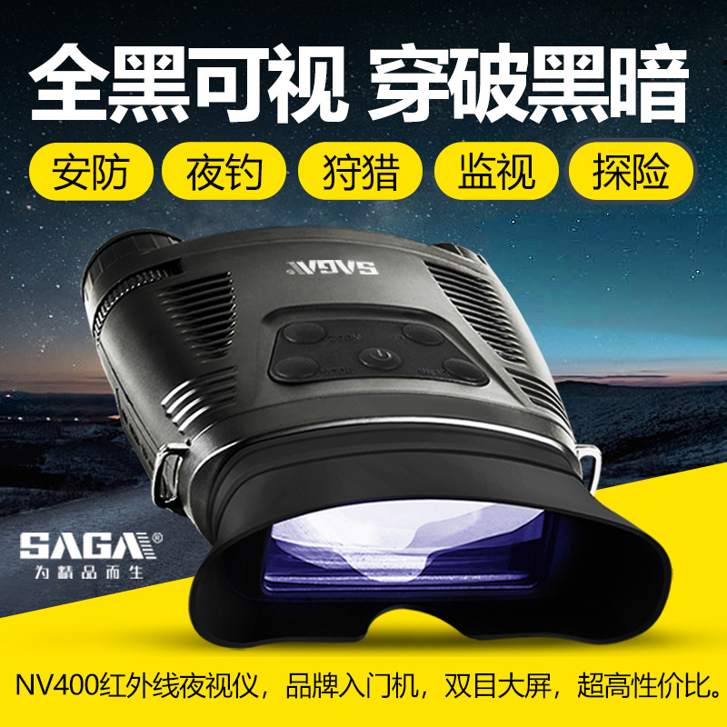 SAGA·萨伽双目夜视仪超高性价比