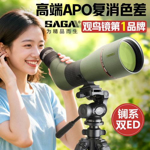 saga观鸟镜高端镧系ED镁合金镜体