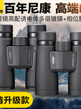 NIKON尼康monarch M5/M7高端ED双筒望远镜专业级日本高倍高清进口