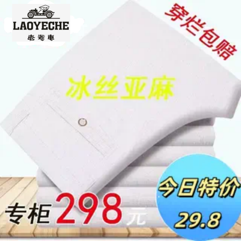老爷车麻裤男士夏季薄款休闲裤宽松中老年冰丝棉麻男裤爸爸长裤子
