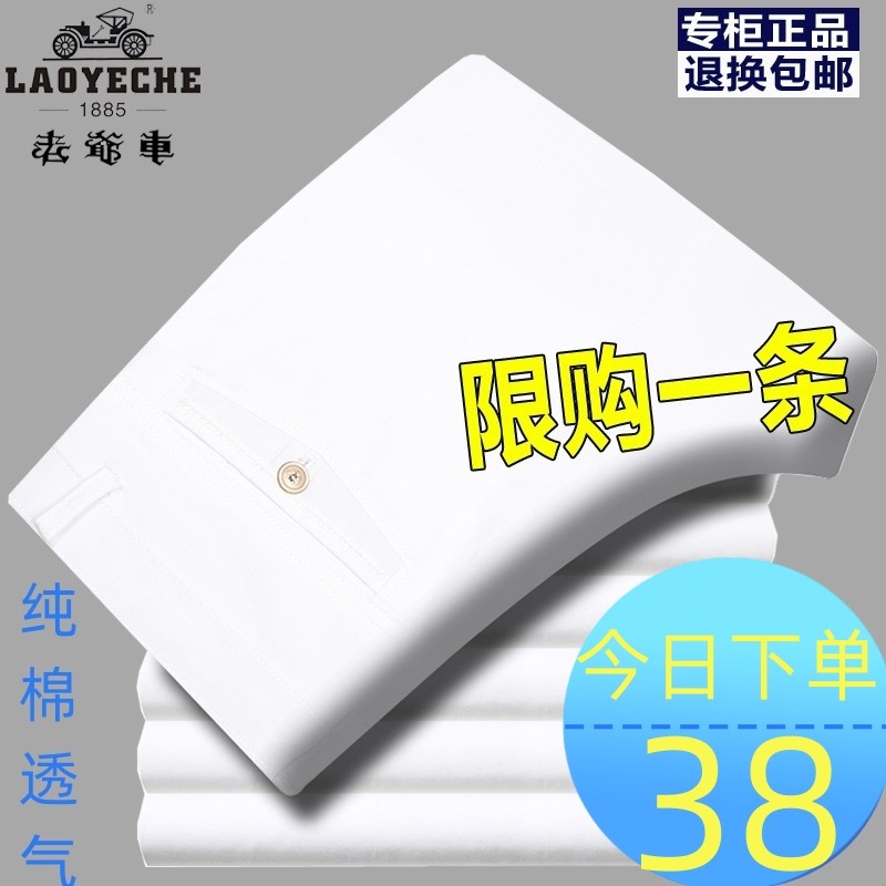 春夏新款纯棉休闲裤男宽松直筒中年高腰纯白色全棉商务男裤