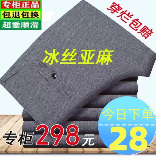 冰丝亚麻男夏季薄款免烫直筒裤