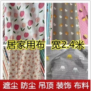 化纤布料面料宽幅防尘吊顶布料简易窗帘制作花布大块