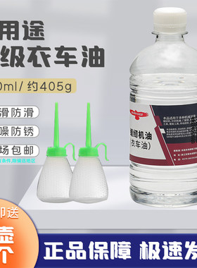 缝纫机油缝纫机配件500ML透明