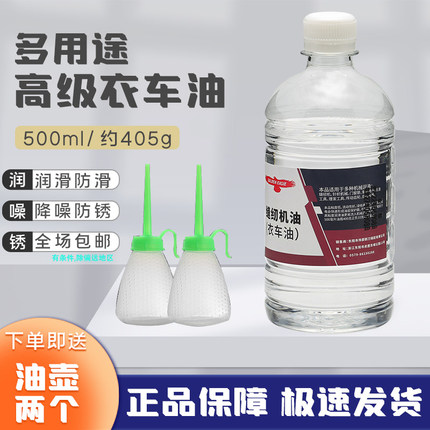 缝纫机油家用电风扇锁芯打印理发电推剪润滑平车小瓶衣车油500ML