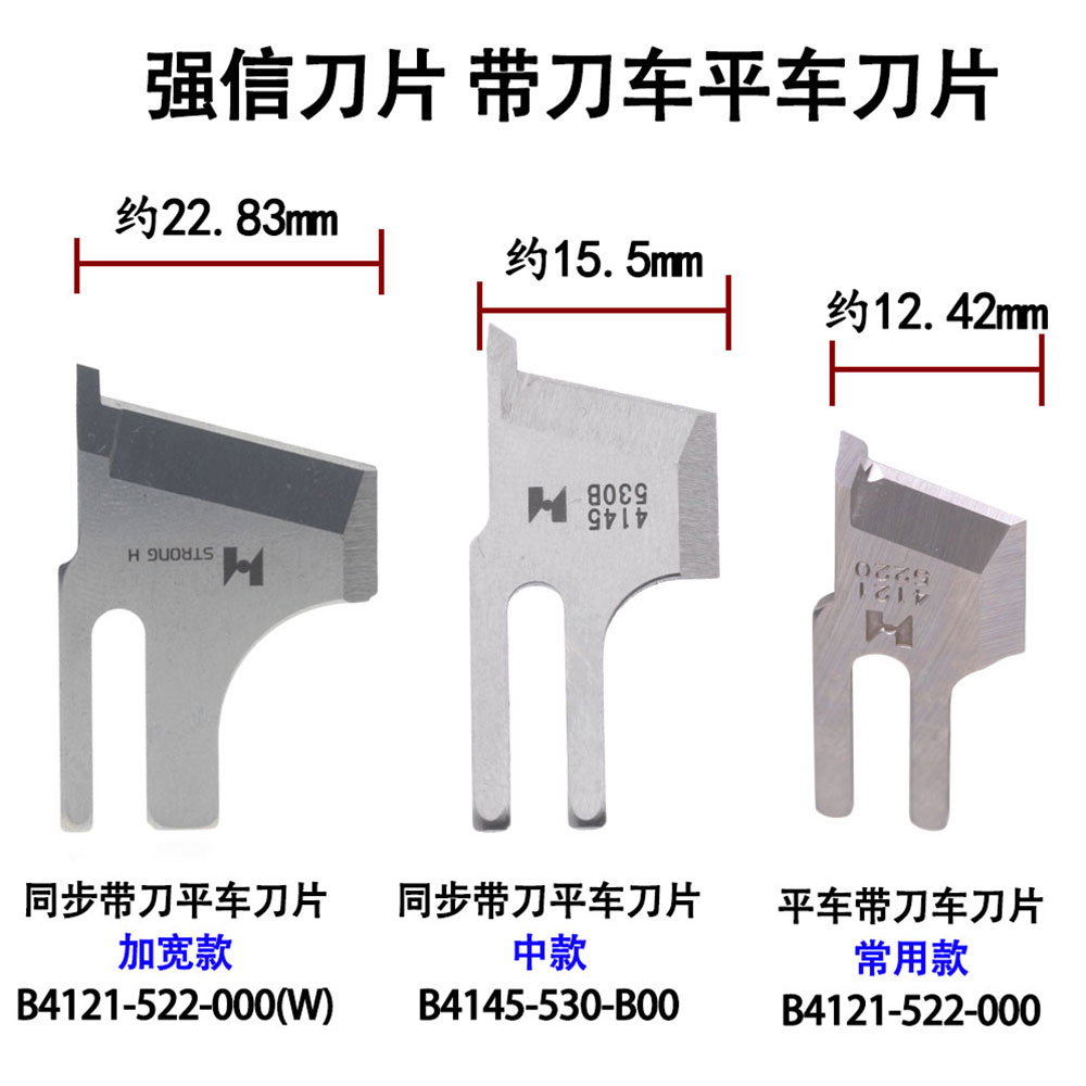 强信B4121-522-000适用于重机款DLM-522带刀车上刀片兄弟款刀片