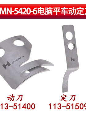 强信刀片DMN-5420-6动定刀 电脑平车动定113-51400/113-51509