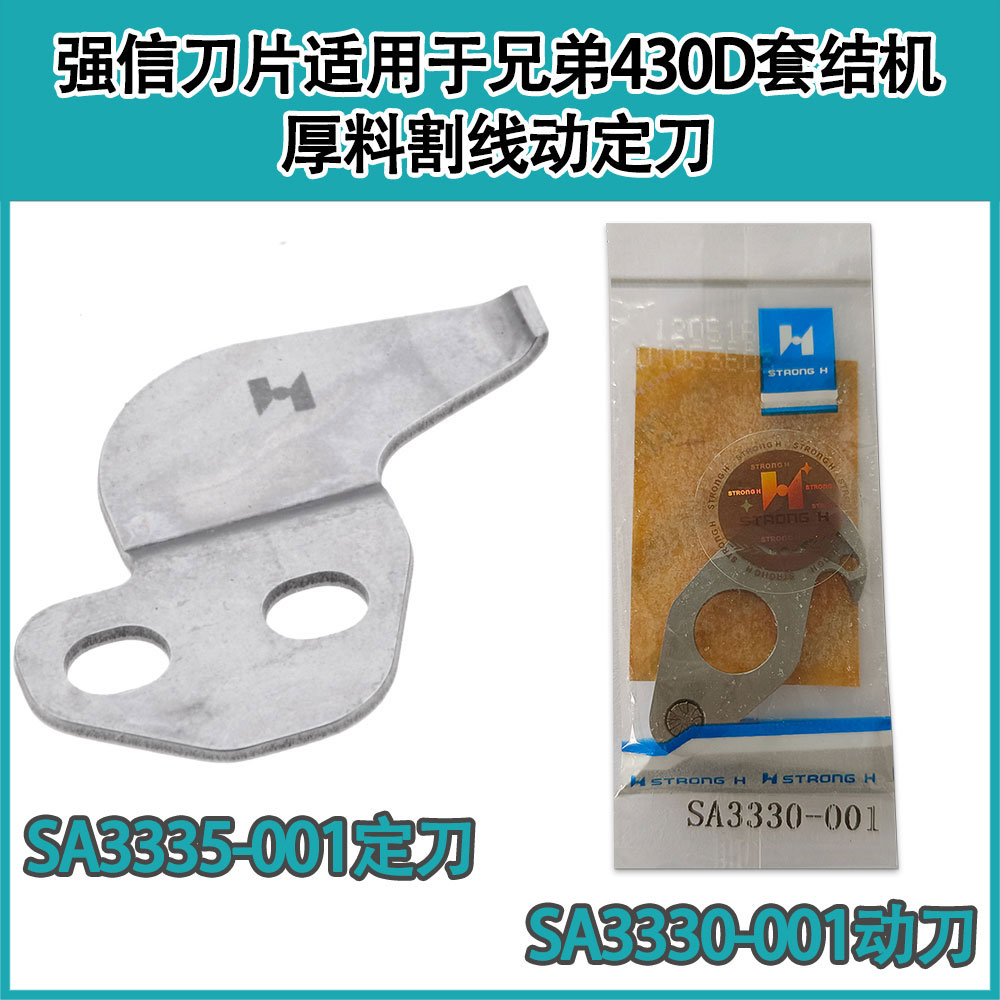 兄弟430D套结机动刀定刀