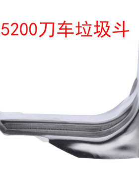 下料槽切刀配件适用于重机5200刀车垃圾斗113-46905带刀车