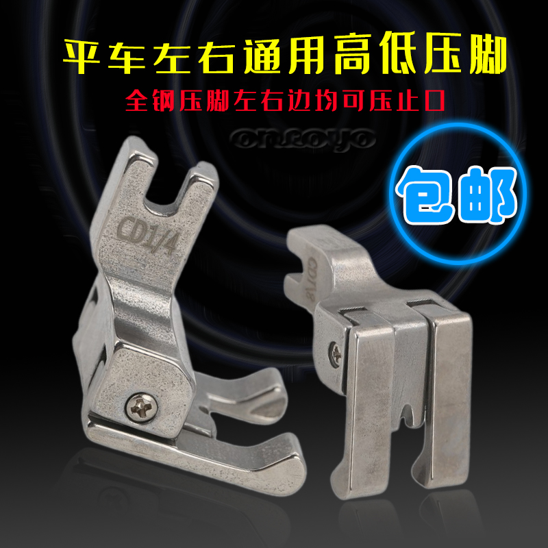 双高低压脚挡边止口压脚