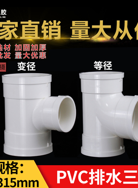 PVC三通 110顺水排水管 异变径下配件50 75 160 200 250 315 400