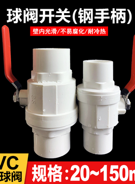 PVC钢手柄球阀开关阀门 水管闸阀配件塑料水管开光20 25 32 40 50