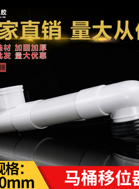 PVC110马桶移位器坐厕坐便抽水马桶移位器弯头移位扁管加长加厚